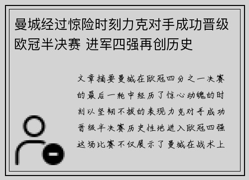 曼城经过惊险时刻力克对手成功晋级欧冠半决赛 进军四强再创历史