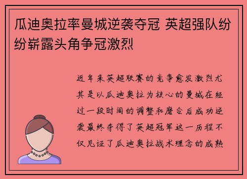 瓜迪奥拉率曼城逆袭夺冠 英超强队纷纷崭露头角争冠激烈