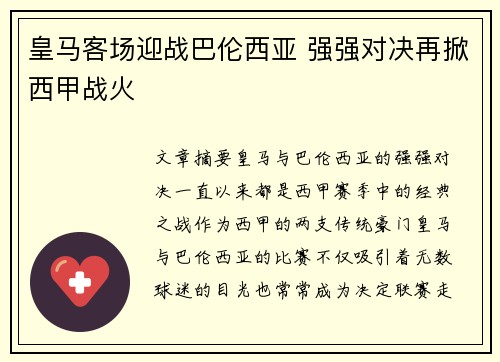 皇马客场迎战巴伦西亚 强强对决再掀西甲战火