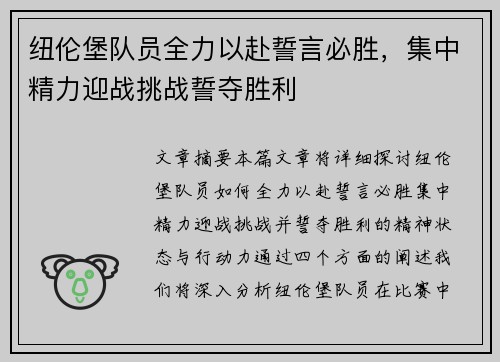 纽伦堡队员全力以赴誓言必胜，集中精力迎战挑战誓夺胜利