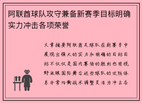 阿联酋球队攻守兼备新赛季目标明确实力冲击各项荣誉