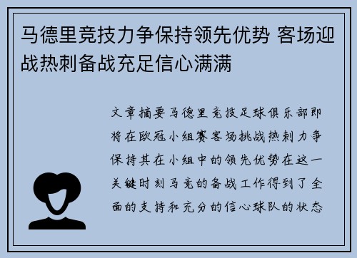 马德里竞技力争保持领先优势 客场迎战热刺备战充足信心满满