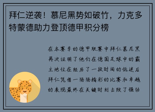 拜仁逆袭！慕尼黑势如破竹，力克多特蒙德助力登顶德甲积分榜
