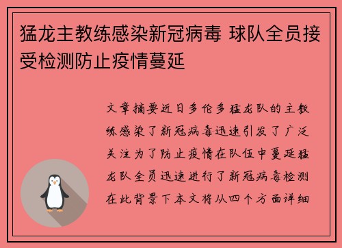 猛龙主教练感染新冠病毒 球队全员接受检测防止疫情蔓延
