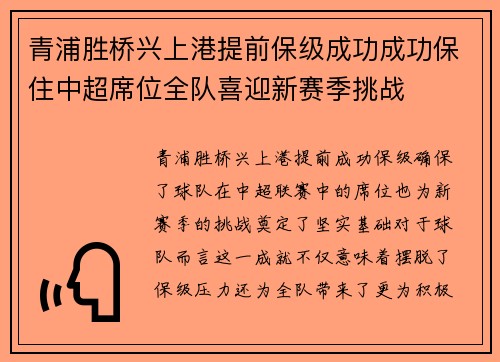 青浦胜桥兴上港提前保级成功成功保住中超席位全队喜迎新赛季挑战
