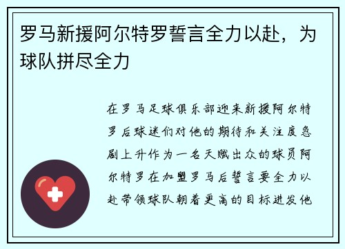 罗马新援阿尔特罗誓言全力以赴，为球队拼尽全力