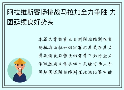 阿拉维斯客场挑战马拉加全力争胜 力图延续良好势头