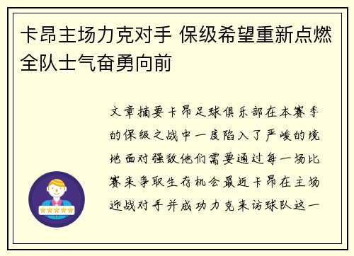 卡昂主场力克对手 保级希望重新点燃全队士气奋勇向前