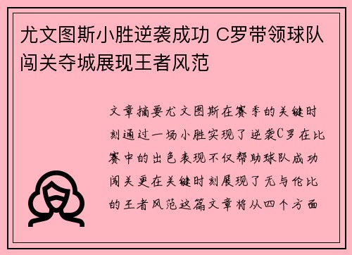 尤文图斯小胜逆袭成功 C罗带领球队闯关夺城展现王者风范