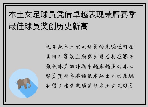 本土女足球员凭借卓越表现荣膺赛季最佳球员奖创历史新高