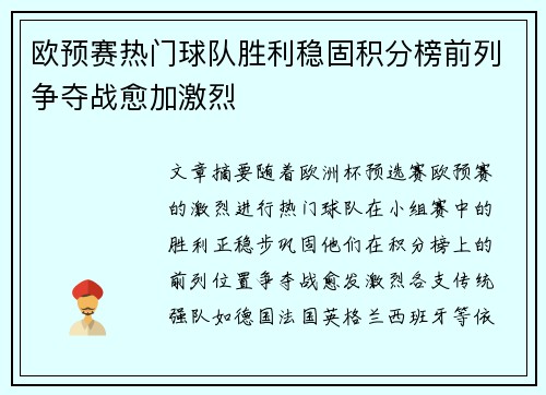 欧预赛热门球队胜利稳固积分榜前列争夺战愈加激烈