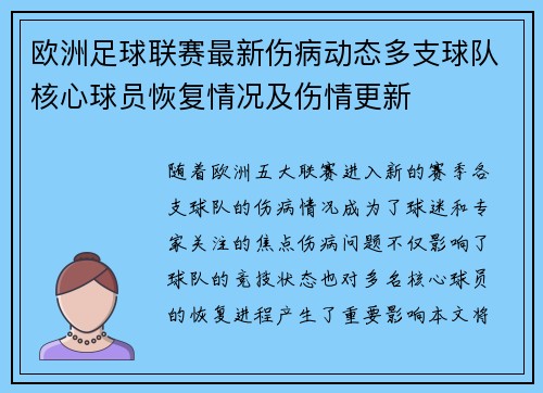 欧洲足球联赛最新伤病动态多支球队核心球员恢复情况及伤情更新