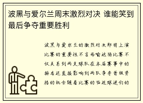 波黑与爱尔兰周末激烈对决 谁能笑到最后争夺重要胜利
