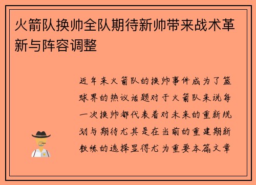 火箭队换帅全队期待新帅带来战术革新与阵容调整