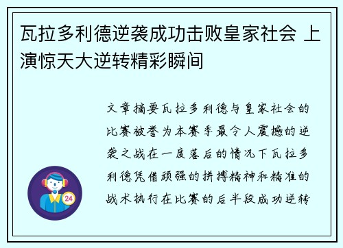 瓦拉多利德逆袭成功击败皇家社会 上演惊天大逆转精彩瞬间