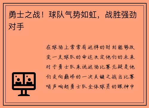 勇士之战！球队气势如虹，战胜强劲对手