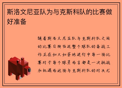 斯洛文尼亚队为与克斯科队的比赛做好准备