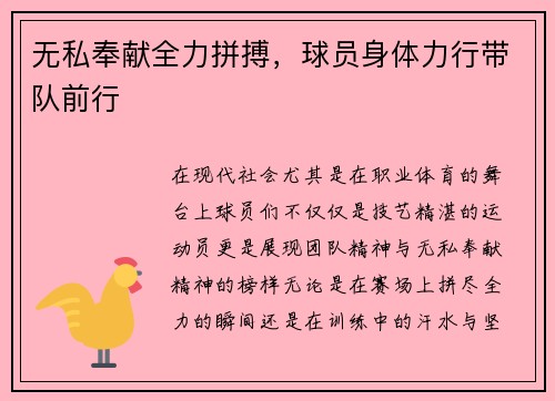 无私奉献全力拼搏，球员身体力行带队前行