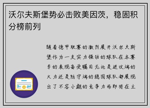 沃尔夫斯堡势必击败美因茨，稳固积分榜前列