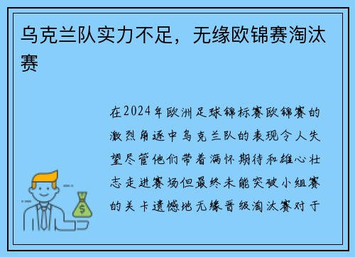 乌克兰队实力不足，无缘欧锦赛淘汰赛