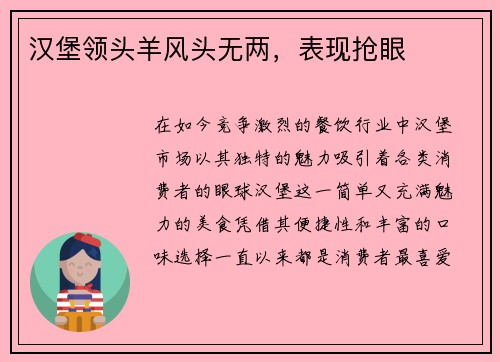 汉堡领头羊风头无两，表现抢眼