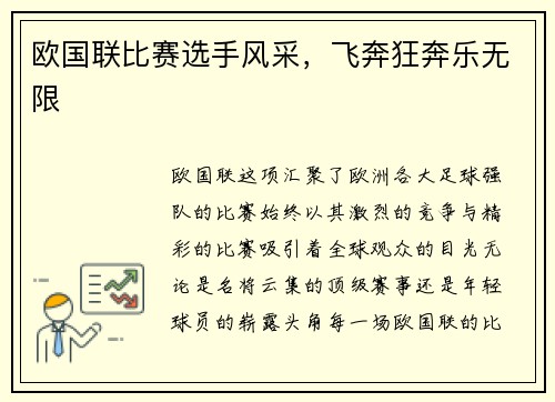 欧国联比赛选手风采，飞奔狂奔乐无限