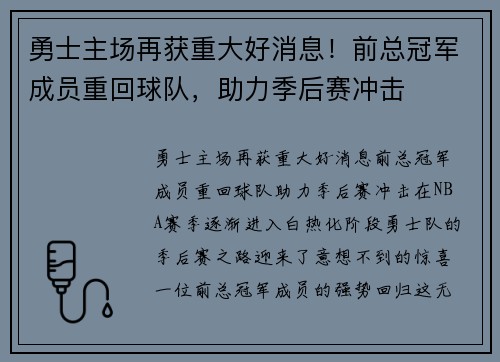 勇士主场再获重大好消息！前总冠军成员重回球队，助力季后赛冲击