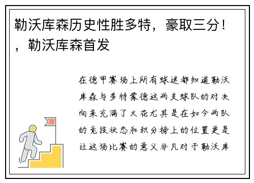 勒沃库森历史性胜多特，豪取三分！，勒沃库森首发