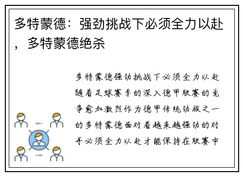多特蒙德：强劲挑战下必须全力以赴，多特蒙德绝杀