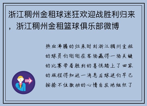 浙江稠州金租球迷狂欢迎战胜利归来，浙江稠州金租篮球俱乐部微博