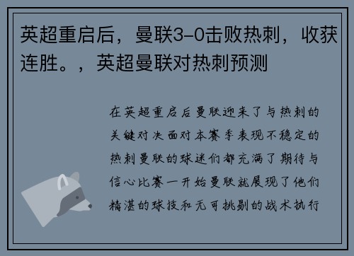 英超重启后，曼联3-0击败热刺，收获连胜。，英超曼联对热刺预测