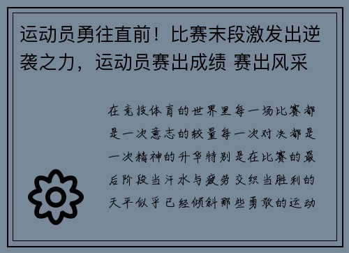 运动员勇往直前！比赛末段激发出逆袭之力，运动员赛出成绩 赛出风采