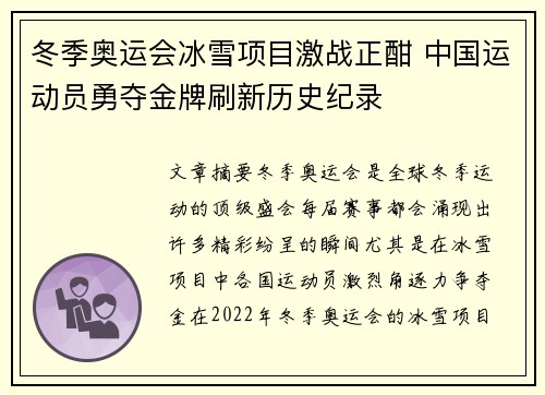 冬季奥运会冰雪项目激战正酣 中国运动员勇夺金牌刷新历史纪录