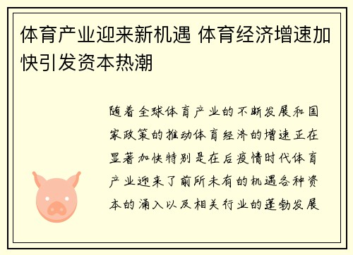 体育产业迎来新机遇 体育经济增速加快引发资本热潮