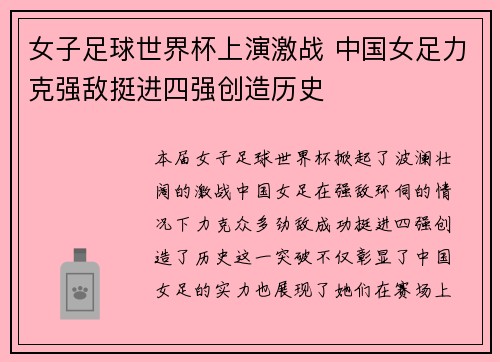 女子足球世界杯上演激战 中国女足力克强敌挺进四强创造历史