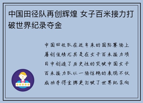 中国田径队再创辉煌 女子百米接力打破世界纪录夺金