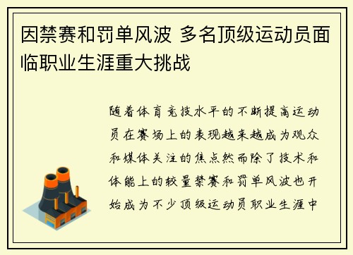 因禁赛和罚单风波 多名顶级运动员面临职业生涯重大挑战