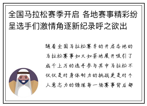全国马拉松赛季开启 各地赛事精彩纷呈选手们激情角逐新纪录呼之欲出