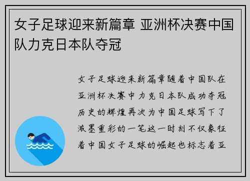 女子足球迎来新篇章 亚洲杯决赛中国队力克日本队夺冠