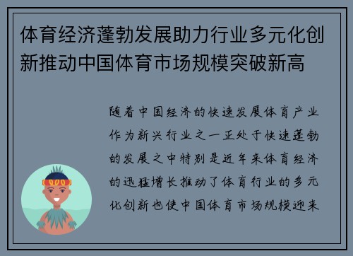 体育经济蓬勃发展助力行业多元化创新推动中国体育市场规模突破新高
