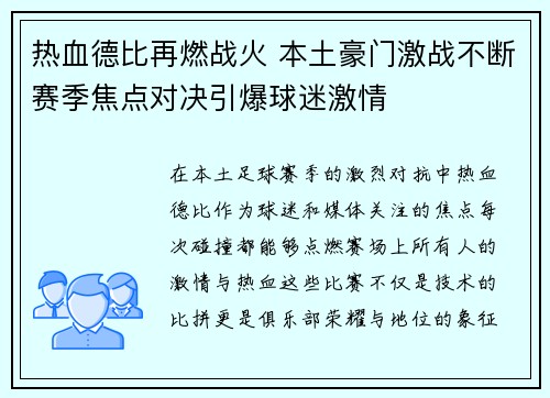 热血德比再燃战火 本土豪门激战不断赛季焦点对决引爆球迷激情