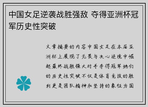 中国女足逆袭战胜强敌 夺得亚洲杯冠军历史性突破