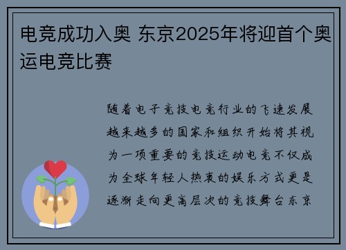 电竞成功入奥 东京2025年将迎首个奥运电竞比赛