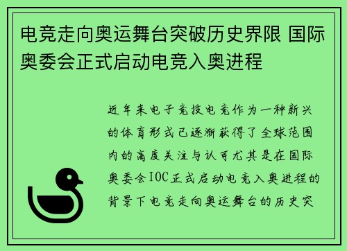 电竞走向奥运舞台突破历史界限 国际奥委会正式启动电竞入奥进程