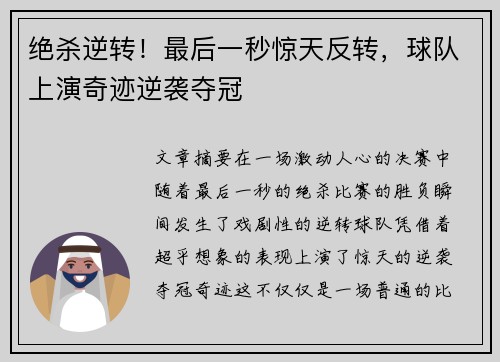 绝杀逆转！最后一秒惊天反转，球队上演奇迹逆袭夺冠