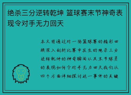 绝杀三分逆转乾坤 篮球赛末节神奇表现令对手无力回天