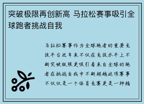 突破极限再创新高 马拉松赛事吸引全球跑者挑战自我