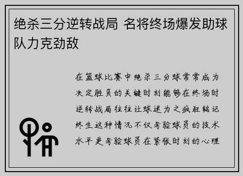 绝杀三分逆转战局 名将终场爆发助球队力克劲敌