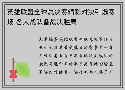 英雄联盟全球总决赛精彩对决引爆赛场 各大战队备战决胜局