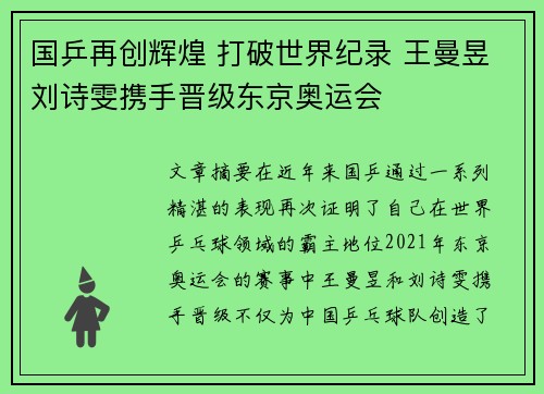 国乒再创辉煌 打破世界纪录 王曼昱刘诗雯携手晋级东京奥运会